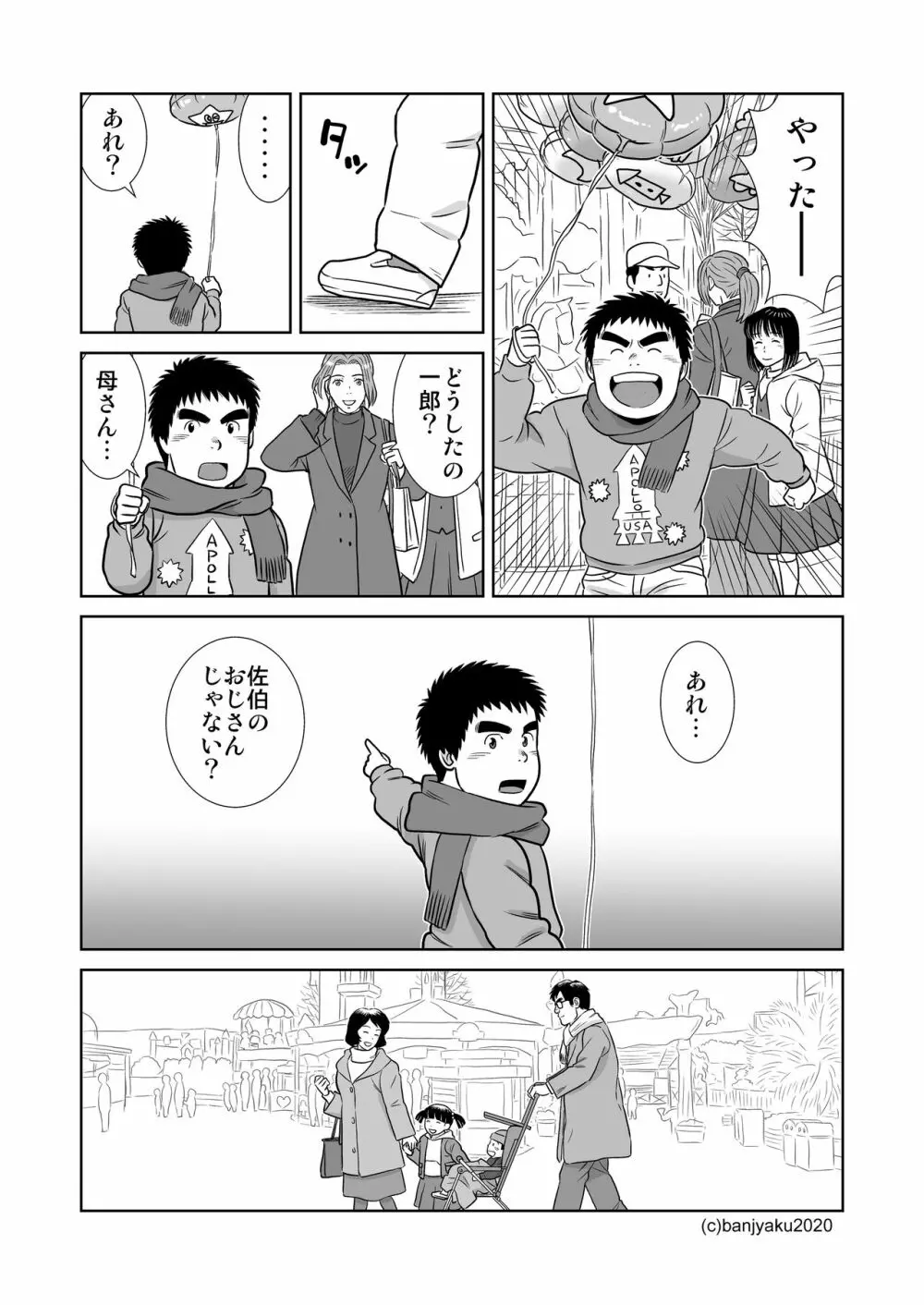 うなばらバタフライ 9 Page.24