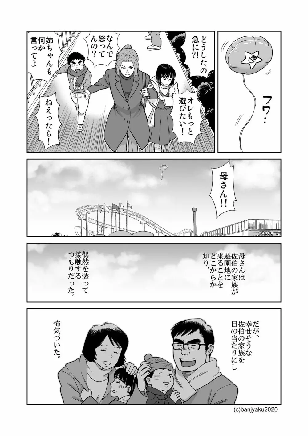 うなばらバタフライ 9 Page.26