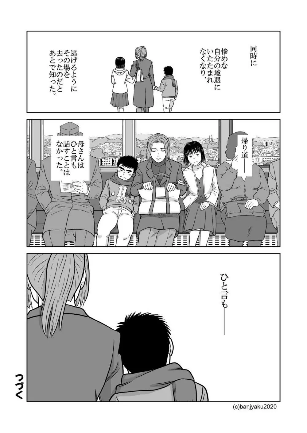 うなばらバタフライ 9 Page.27
