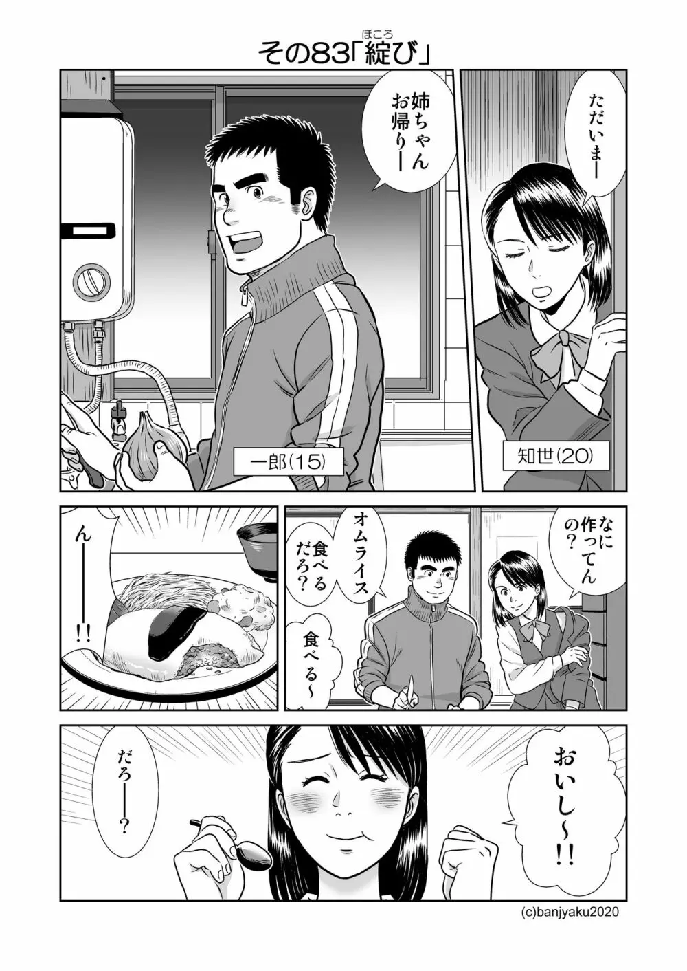 うなばらバタフライ 9 Page.28