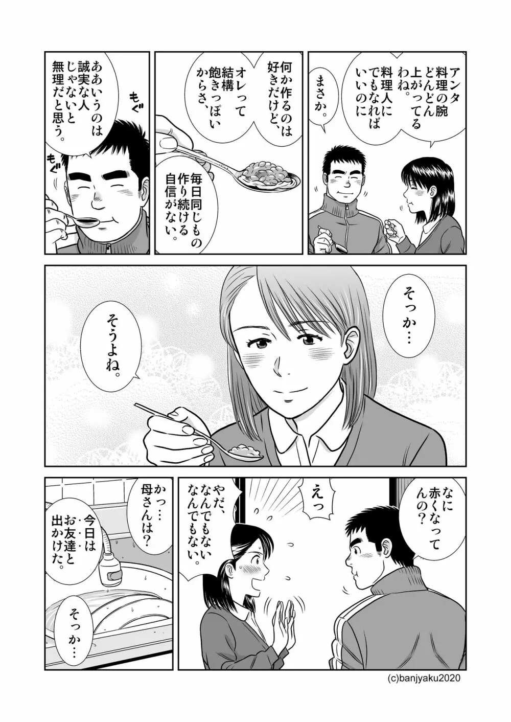 うなばらバタフライ 9 Page.29