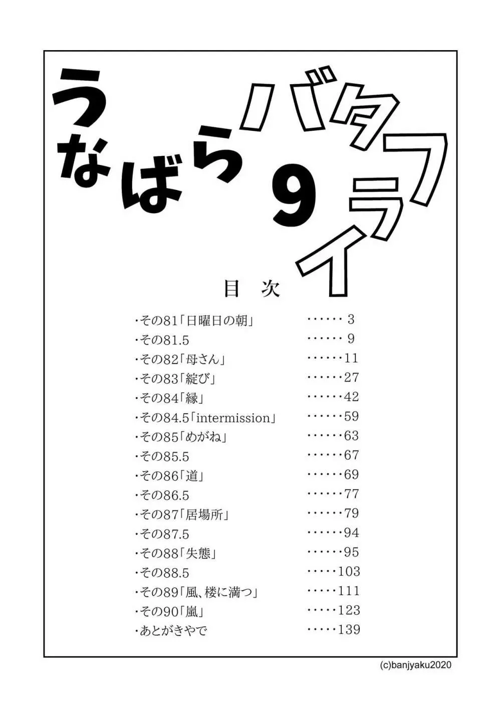 うなばらバタフライ 9 Page.3