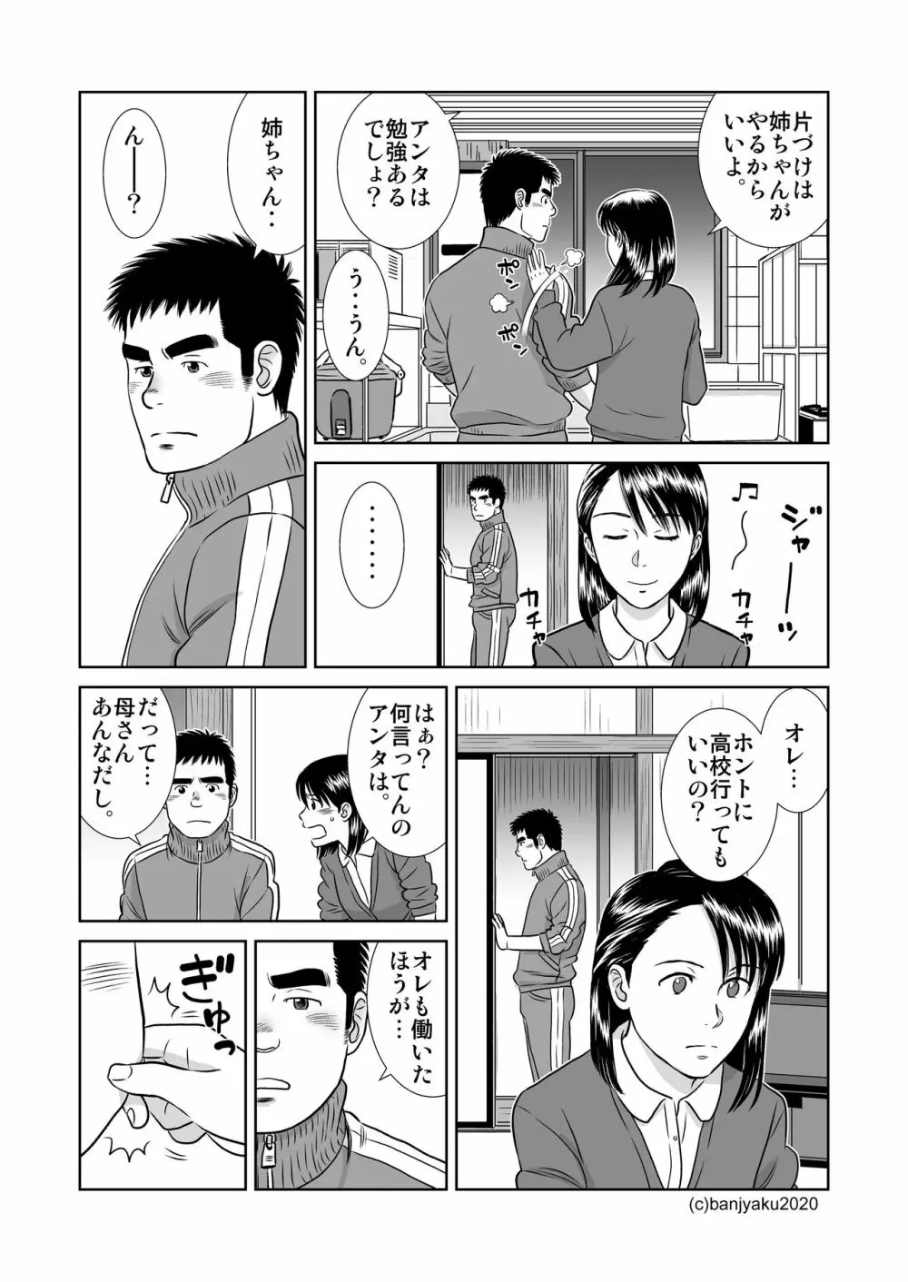 うなばらバタフライ 9 Page.30