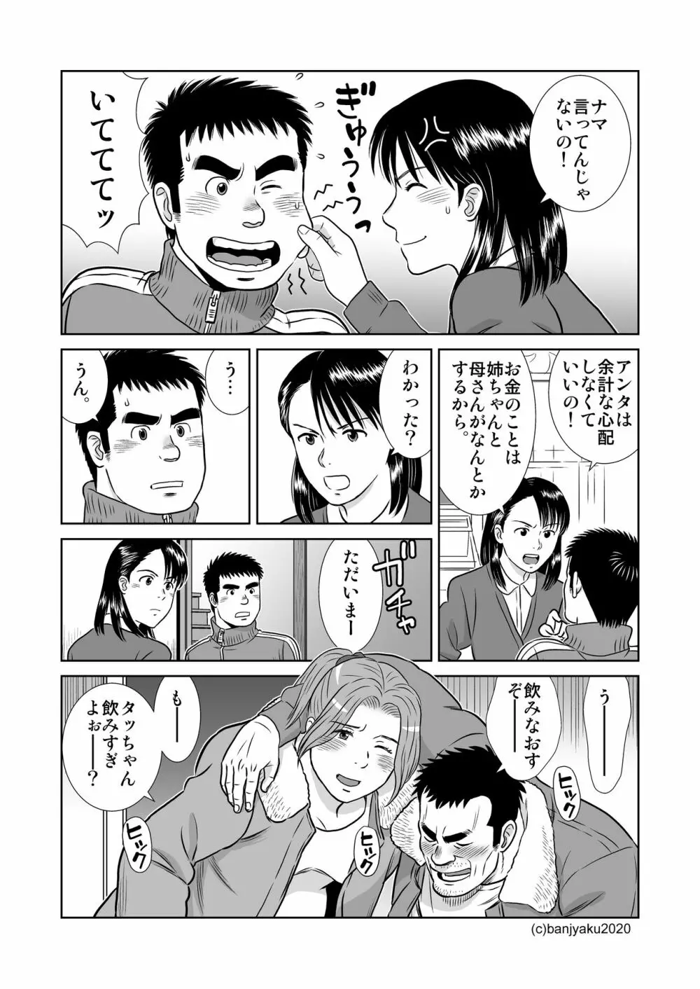 うなばらバタフライ 9 Page.31