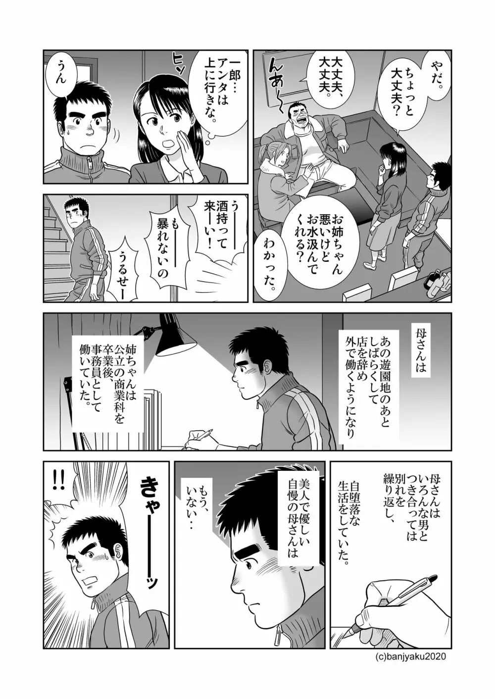 うなばらバタフライ 9 Page.32