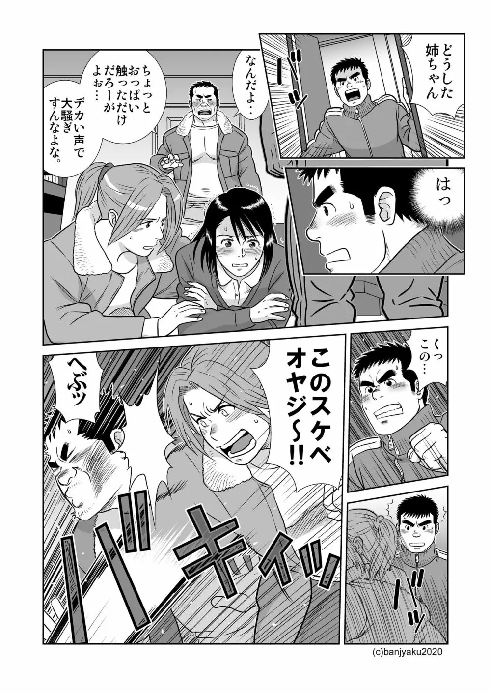 うなばらバタフライ 9 Page.33