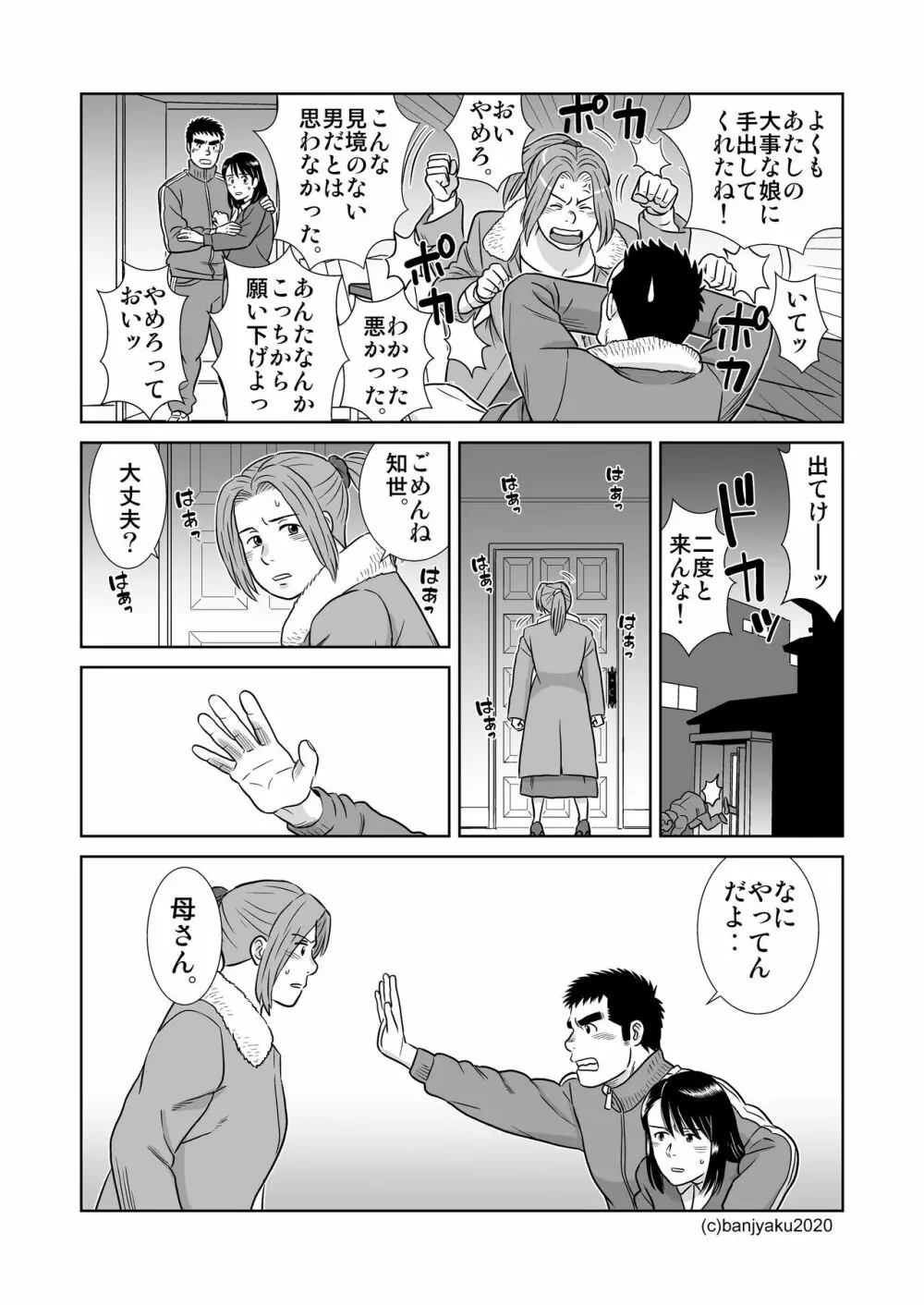 うなばらバタフライ 9 Page.34