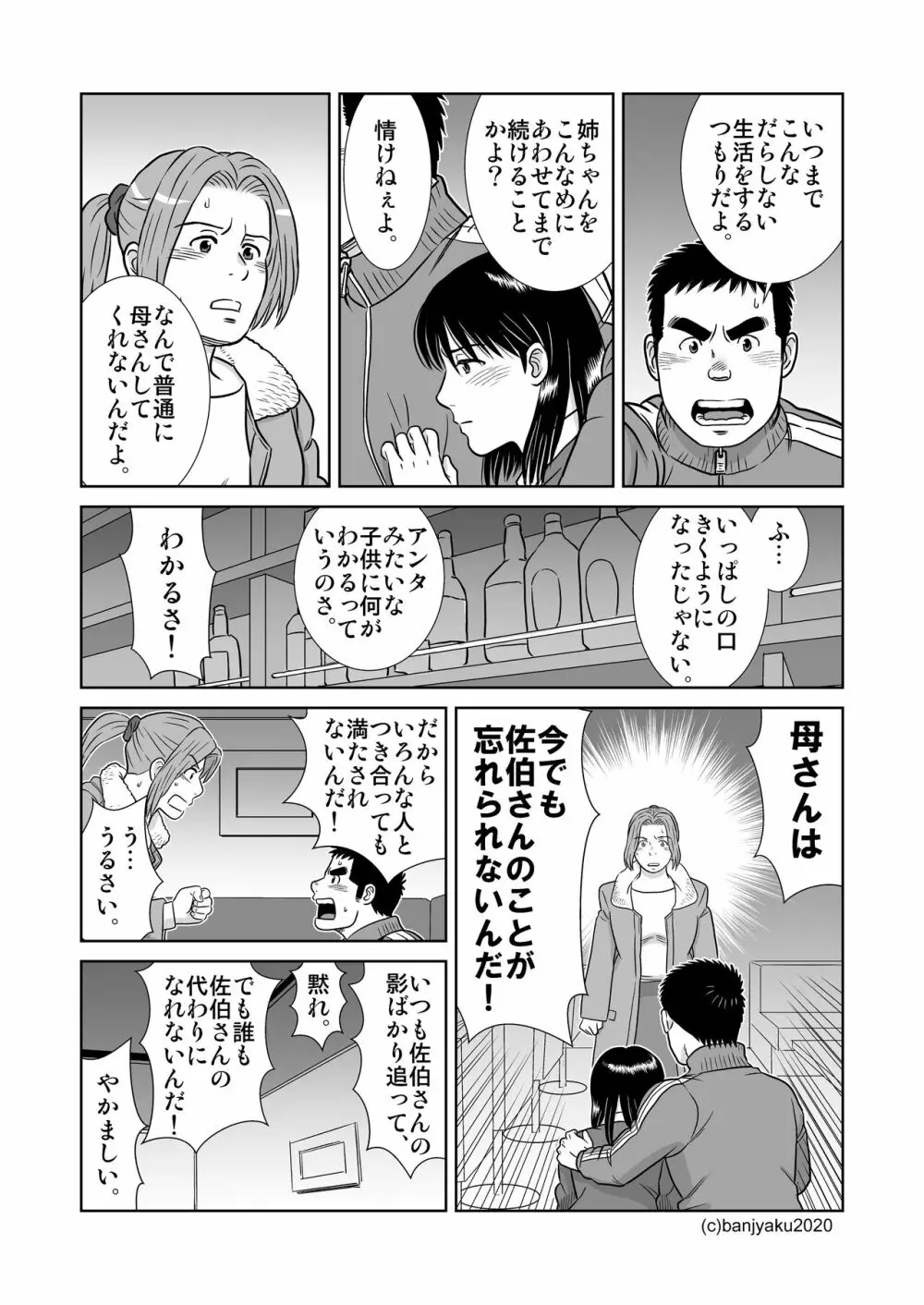 うなばらバタフライ 9 Page.35