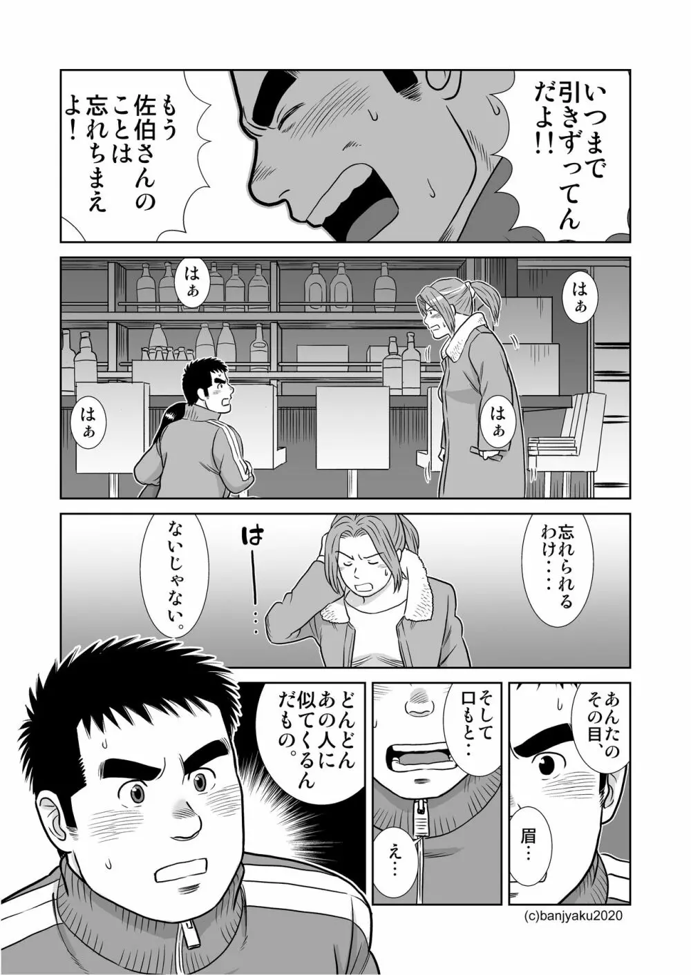 うなばらバタフライ 9 Page.36