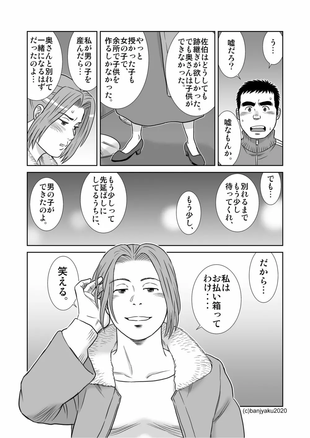 うなばらバタフライ 9 Page.37
