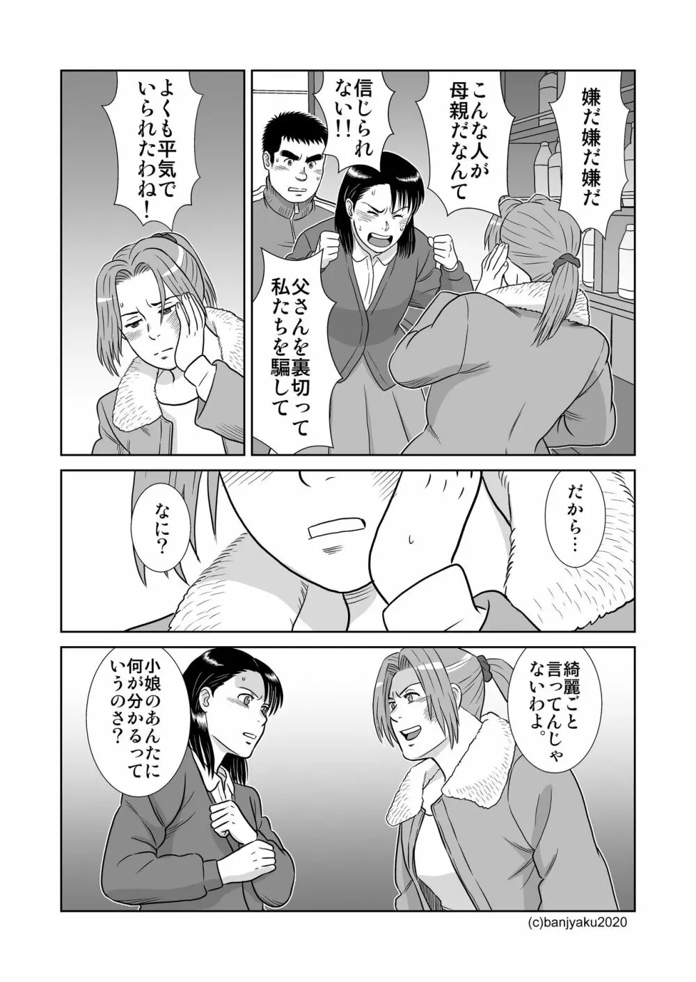 うなばらバタフライ 9 Page.39