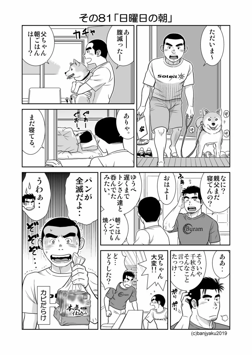 うなばらバタフライ 9 Page.4