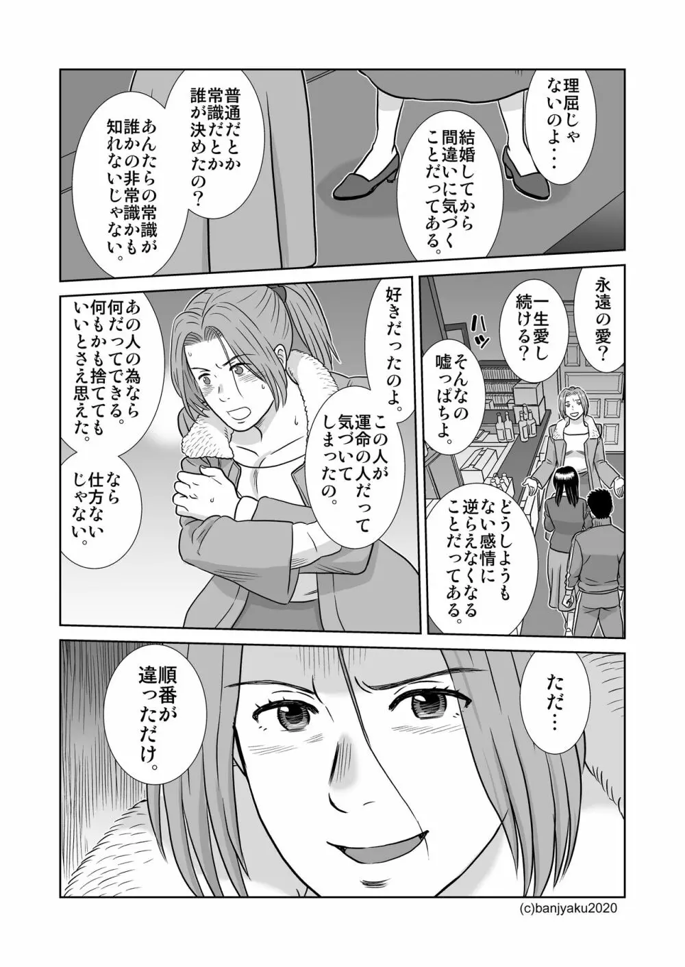 うなばらバタフライ 9 Page.40