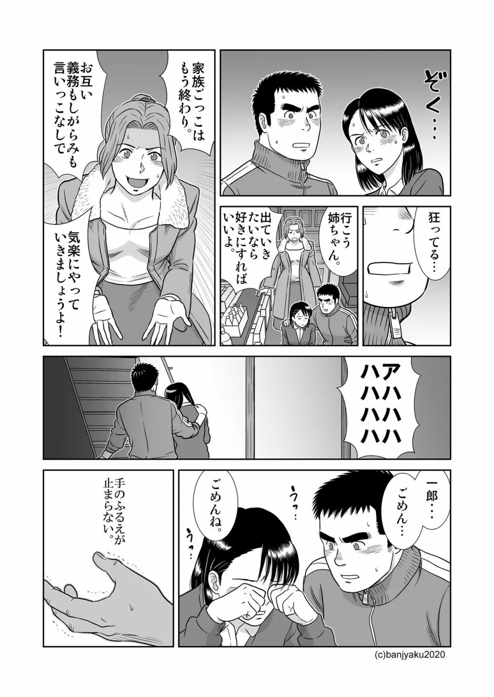 うなばらバタフライ 9 Page.41