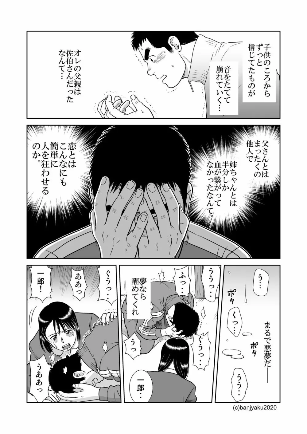 うなばらバタフライ 9 Page.42