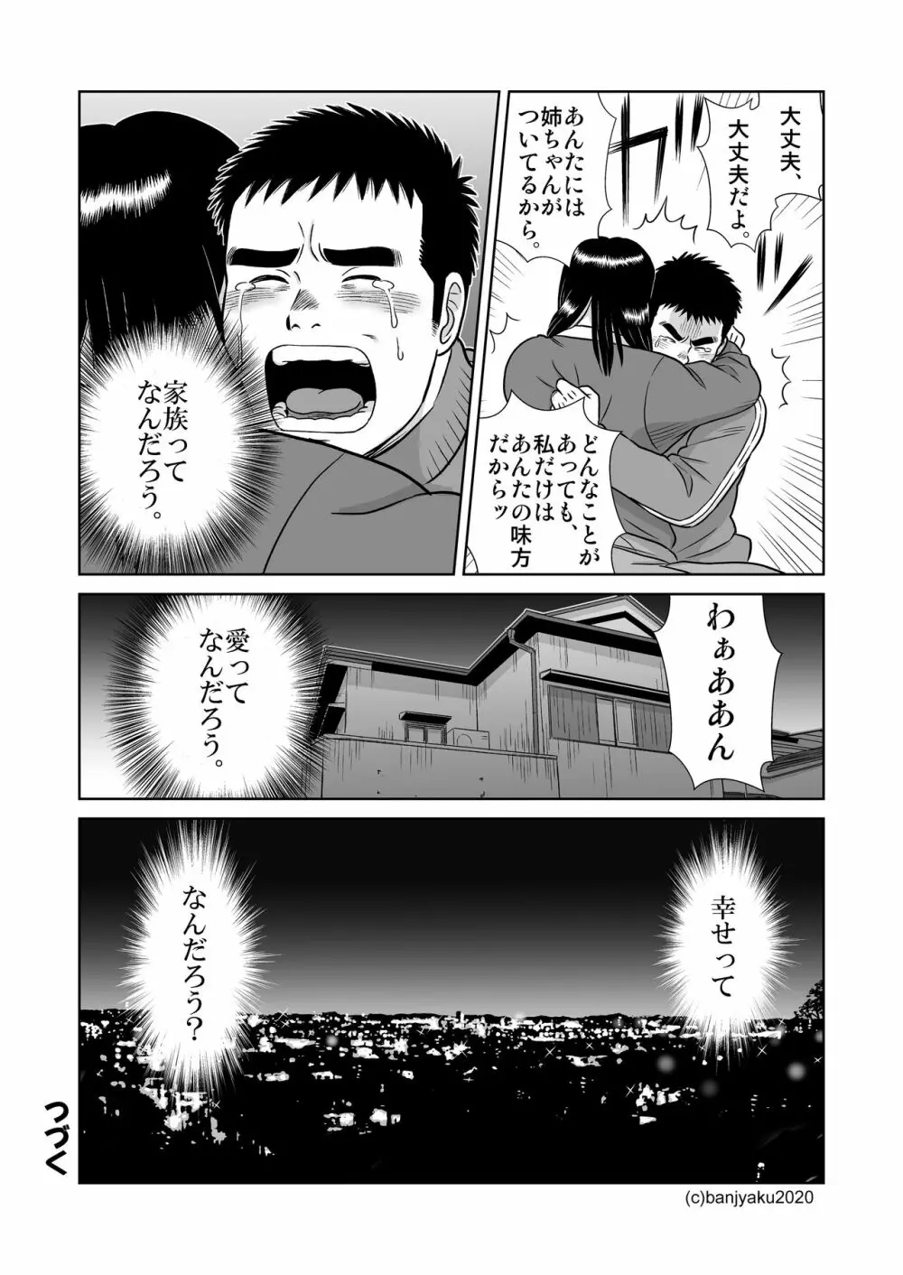 うなばらバタフライ 9 Page.43
