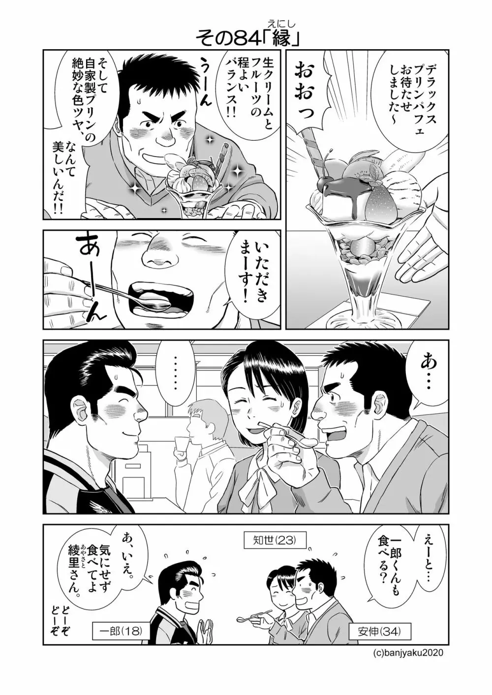 うなばらバタフライ 9 Page.44