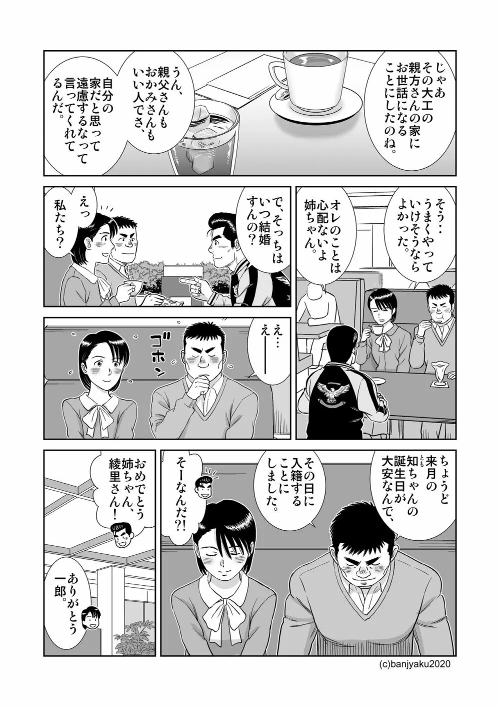 うなばらバタフライ 9 Page.45