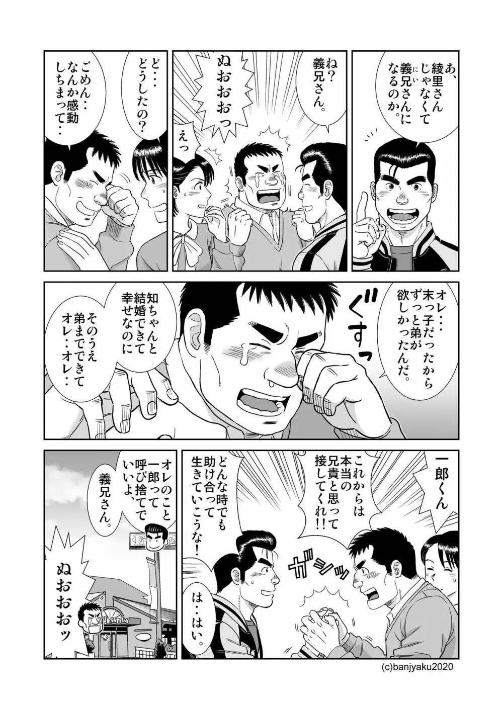 うなばらバタフライ 9 Page.46