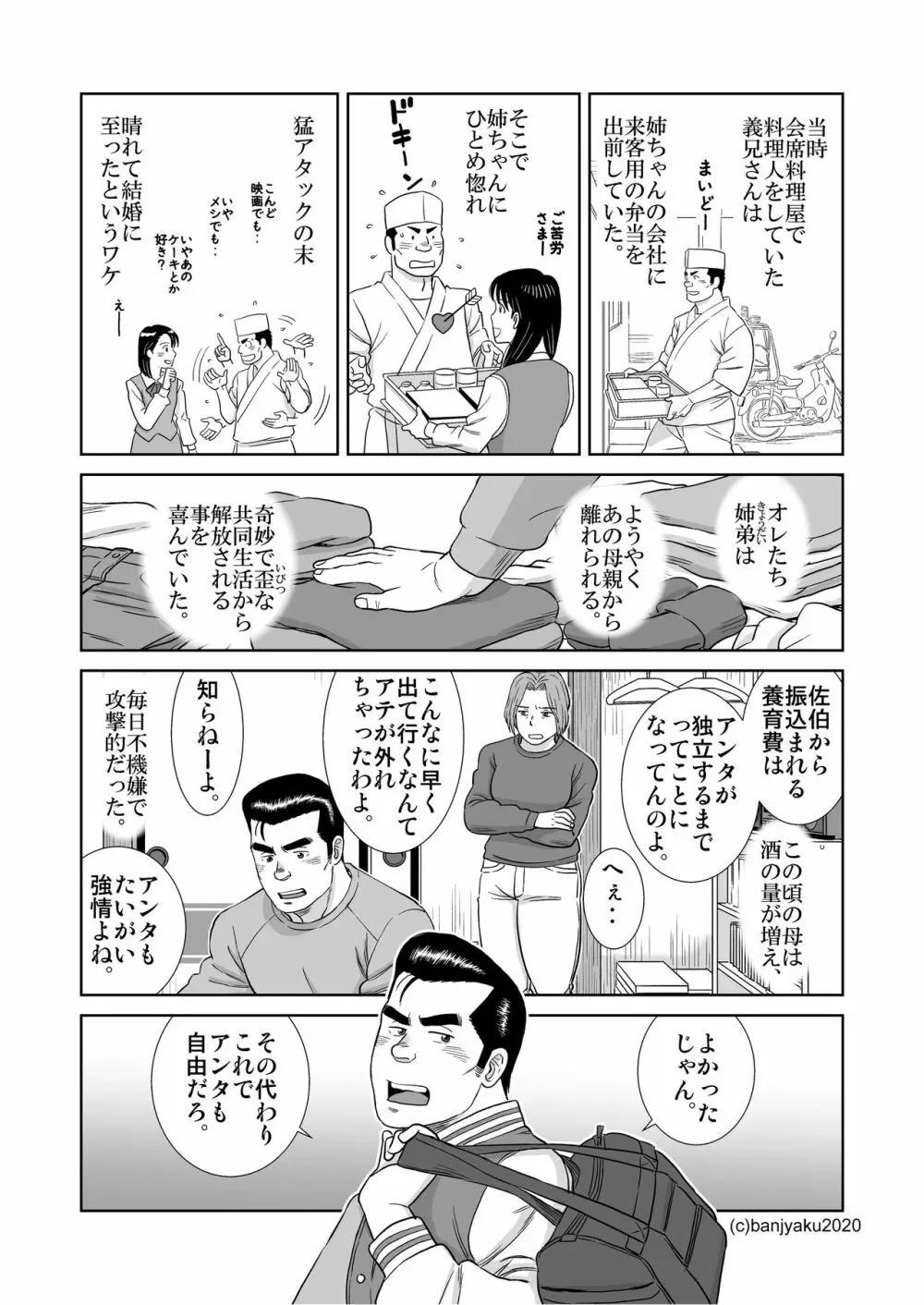 うなばらバタフライ 9 Page.47