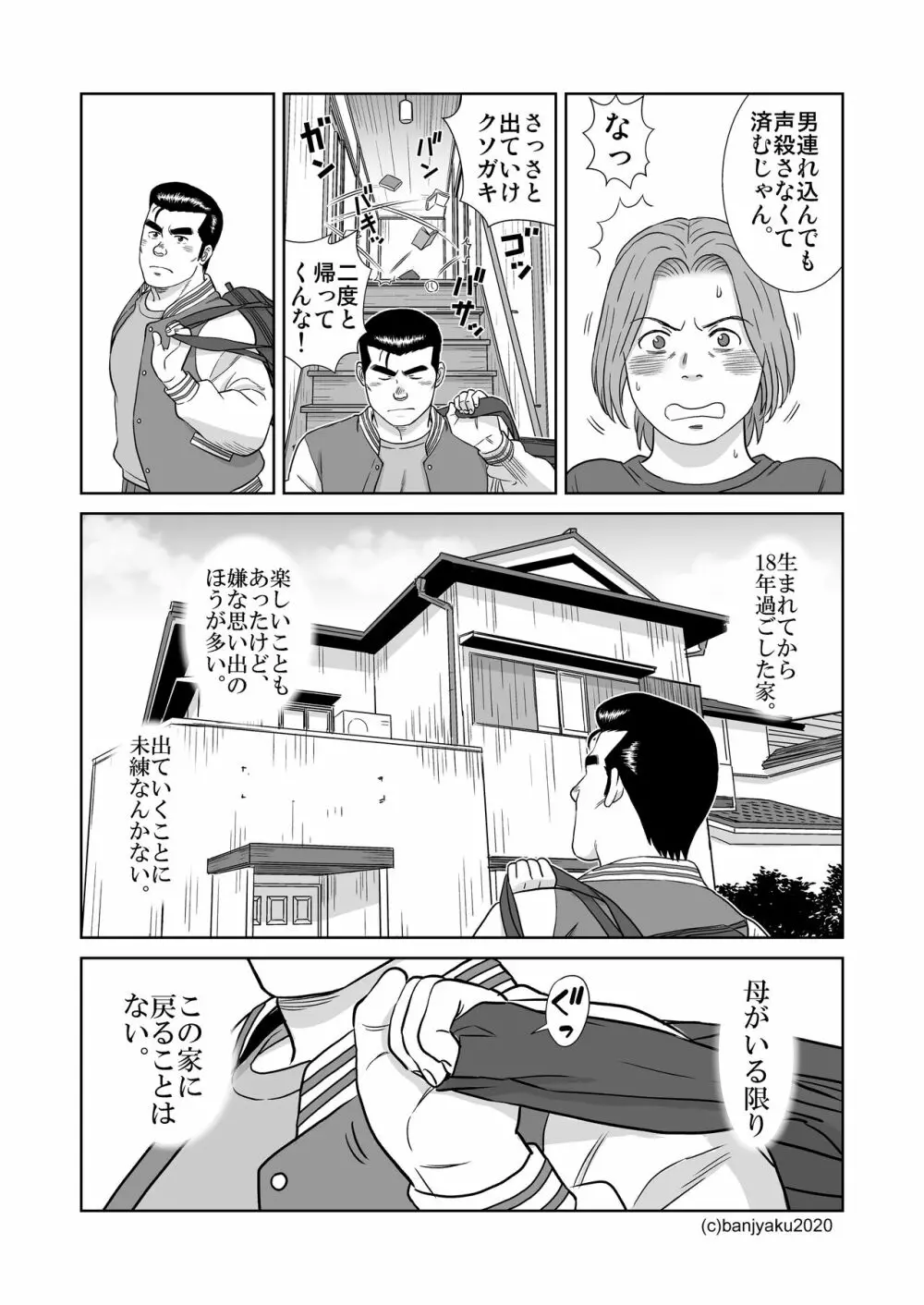 うなばらバタフライ 9 Page.48