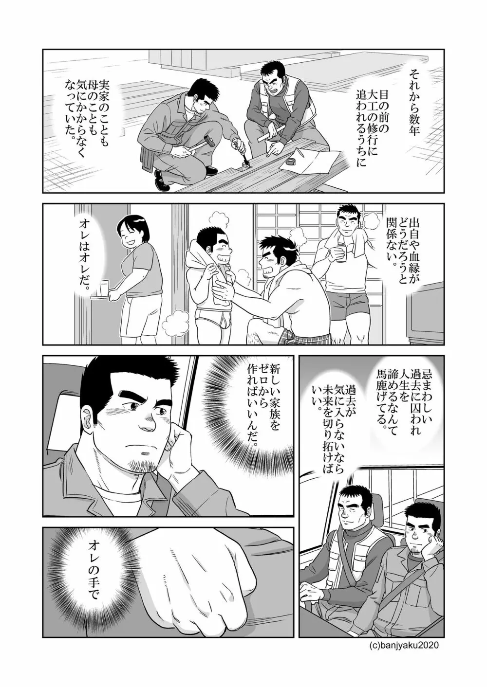 うなばらバタフライ 9 Page.49