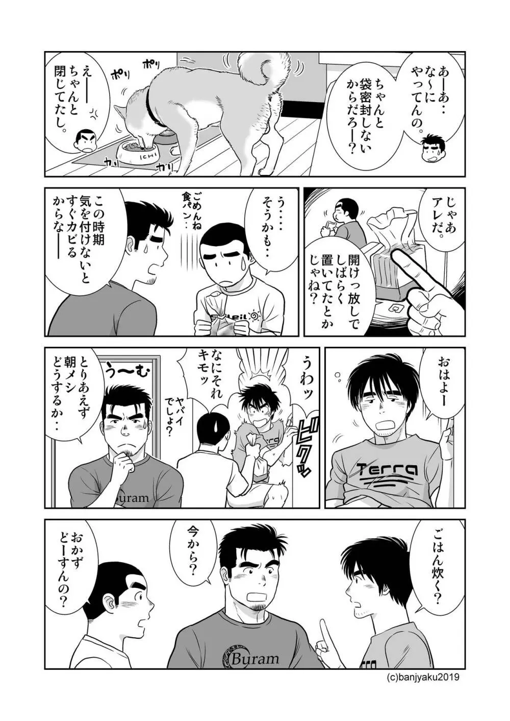 うなばらバタフライ 9 Page.5