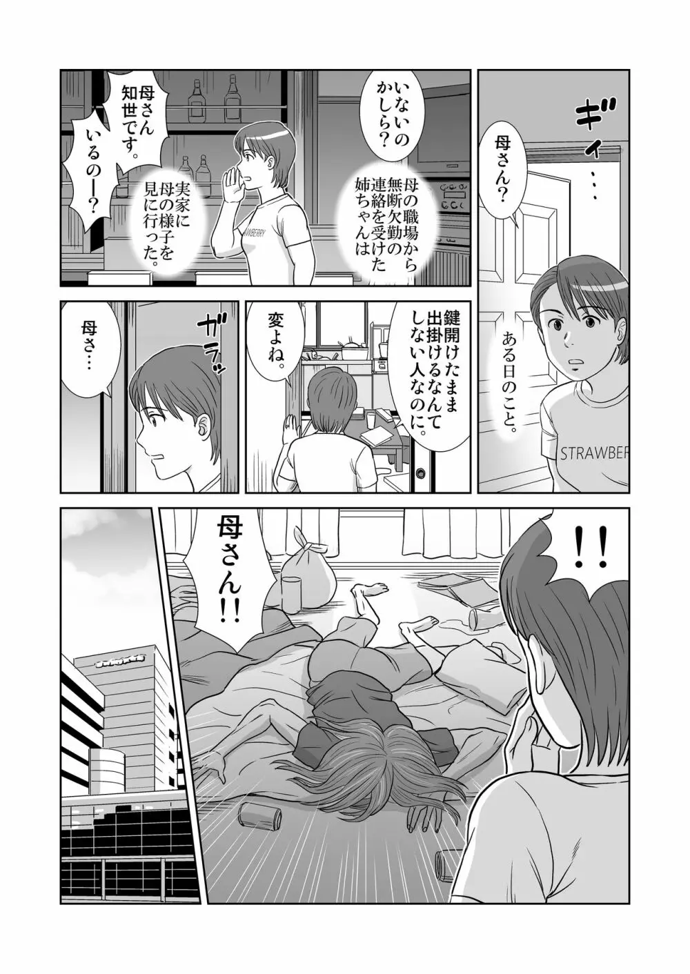 うなばらバタフライ 9 Page.50