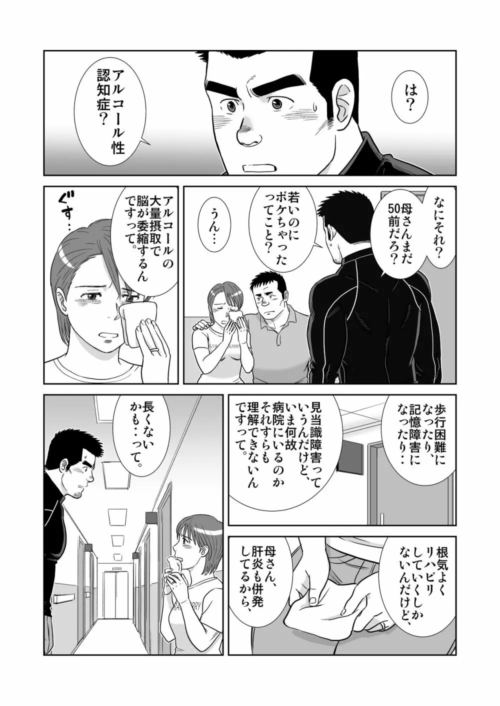 うなばらバタフライ 9 Page.51
