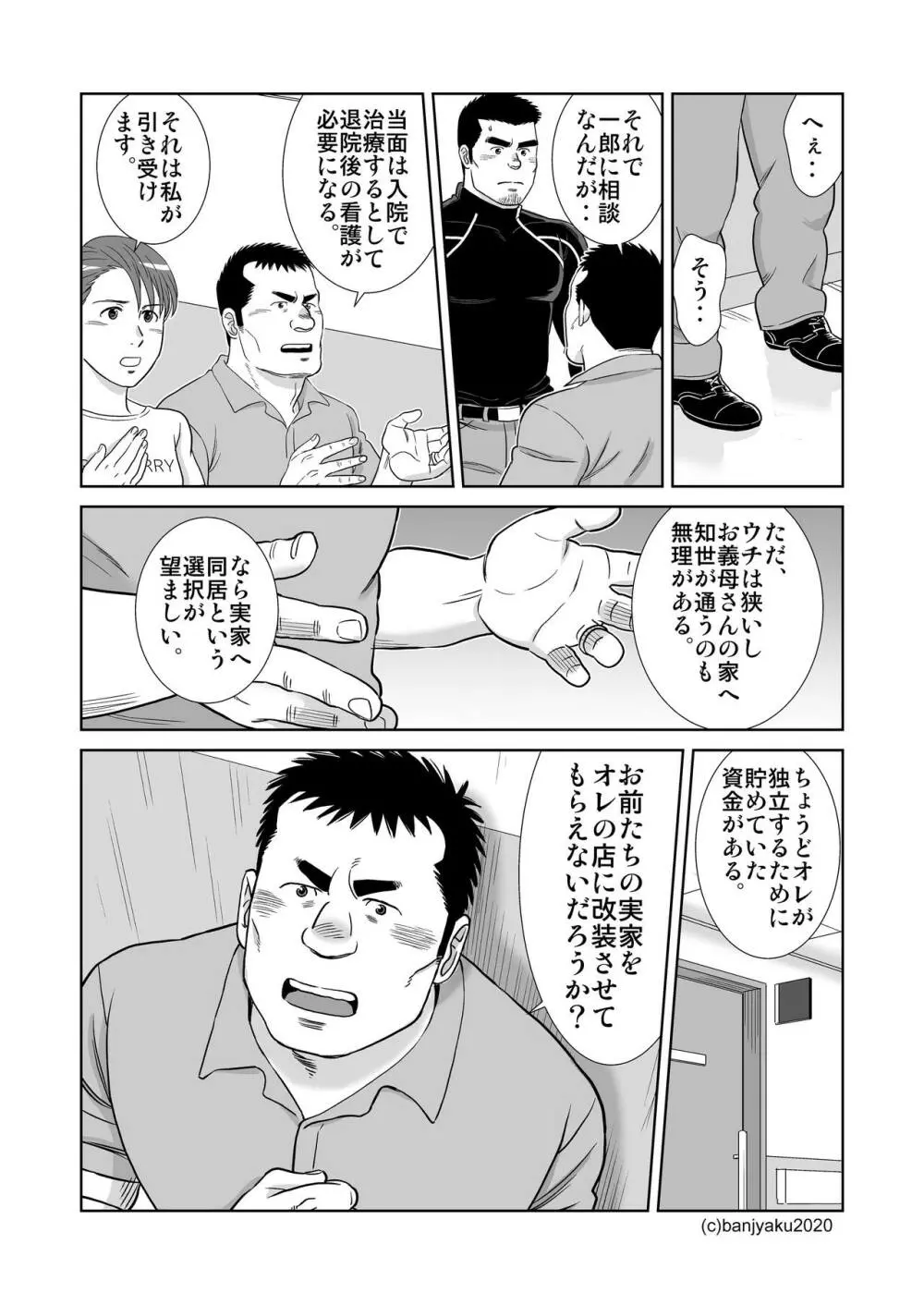 うなばらバタフライ 9 Page.52