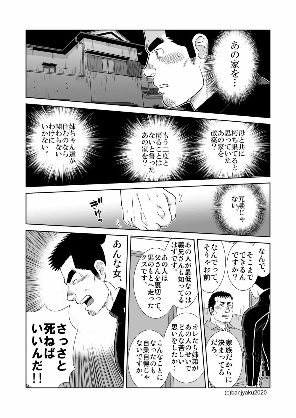 うなばらバタフライ 9 Page.53