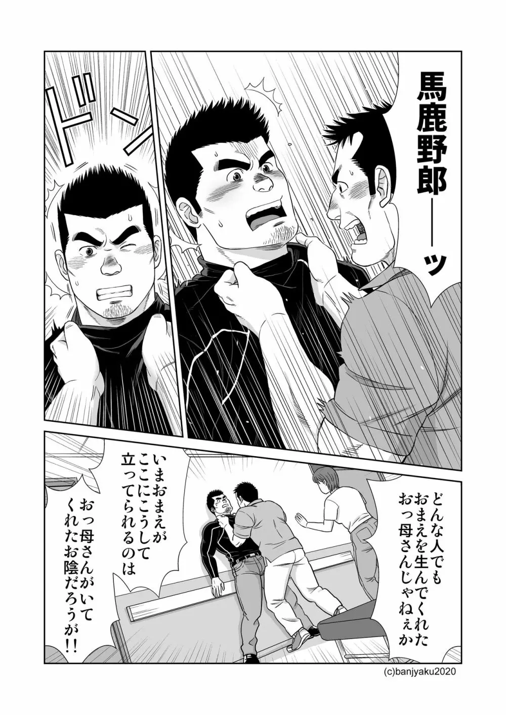 うなばらバタフライ 9 Page.54