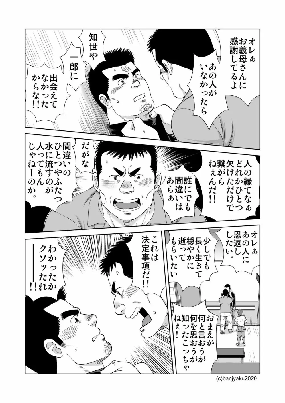 うなばらバタフライ 9 Page.55
