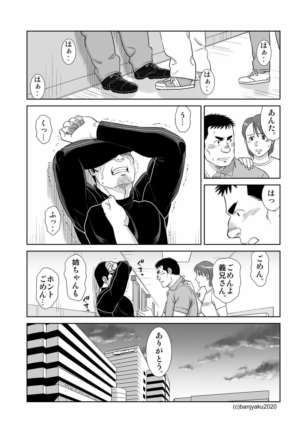 うなばらバタフライ 9 Page.56