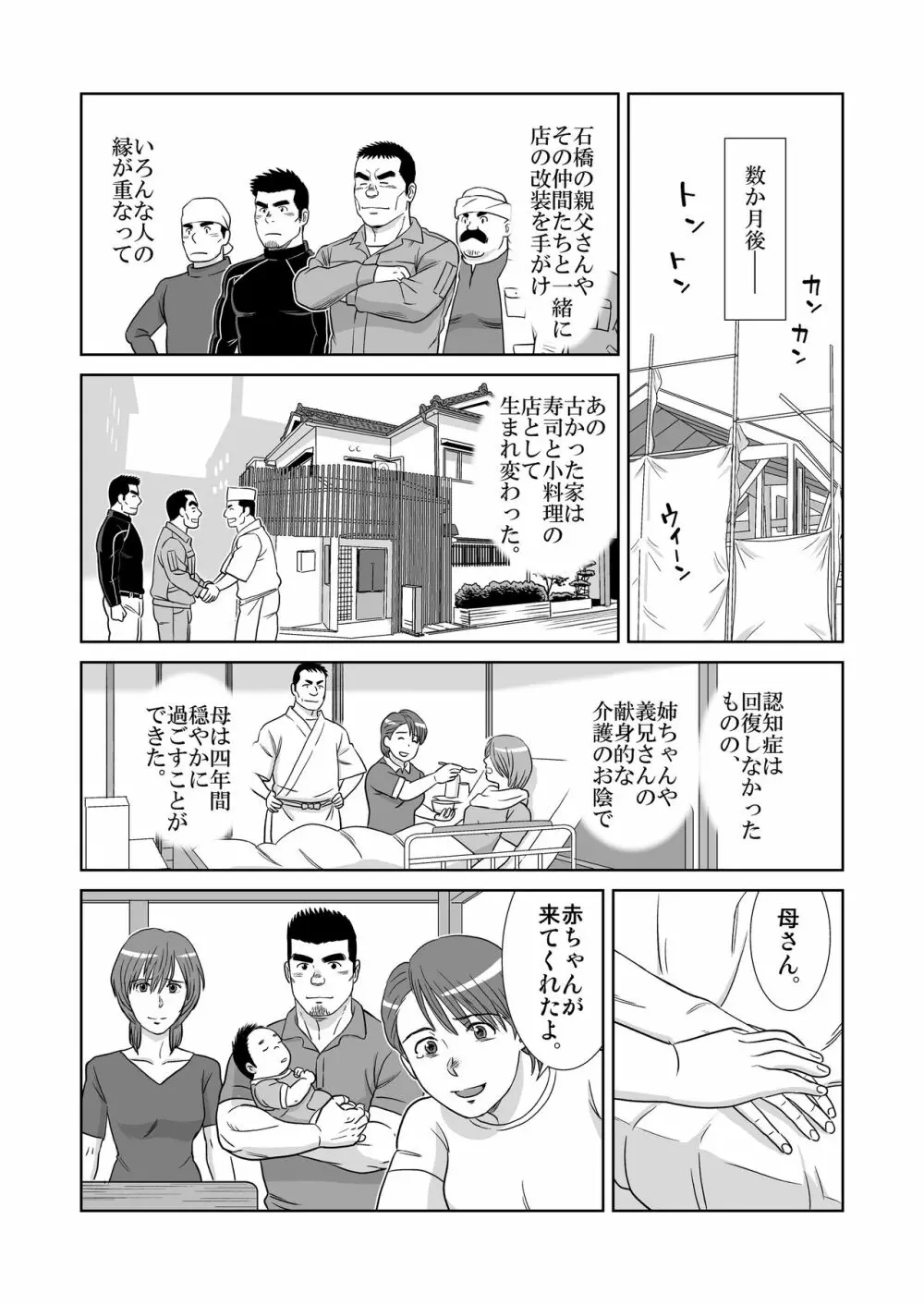 うなばらバタフライ 9 Page.57