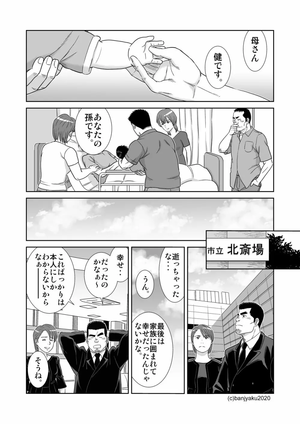 うなばらバタフライ 9 Page.58