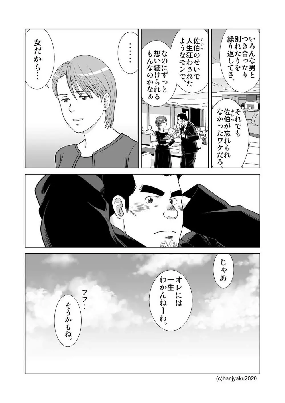 うなばらバタフライ 9 Page.59