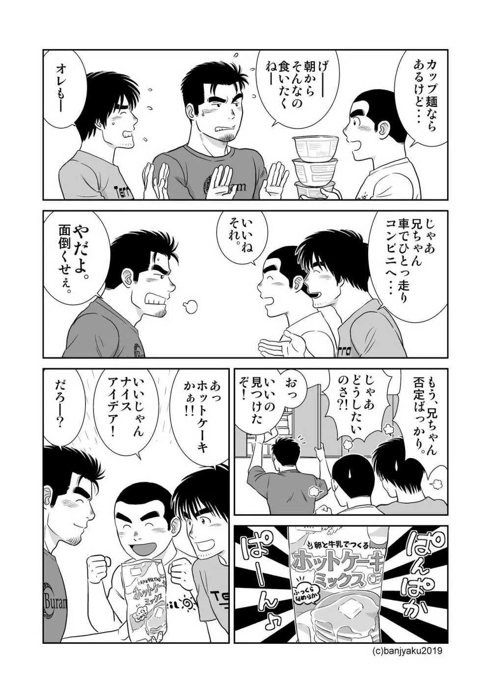 うなばらバタフライ 9 Page.6