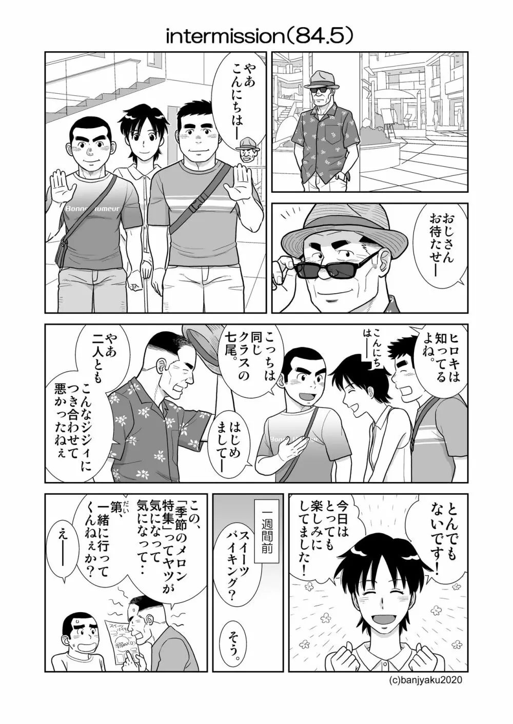 うなばらバタフライ 9 Page.60