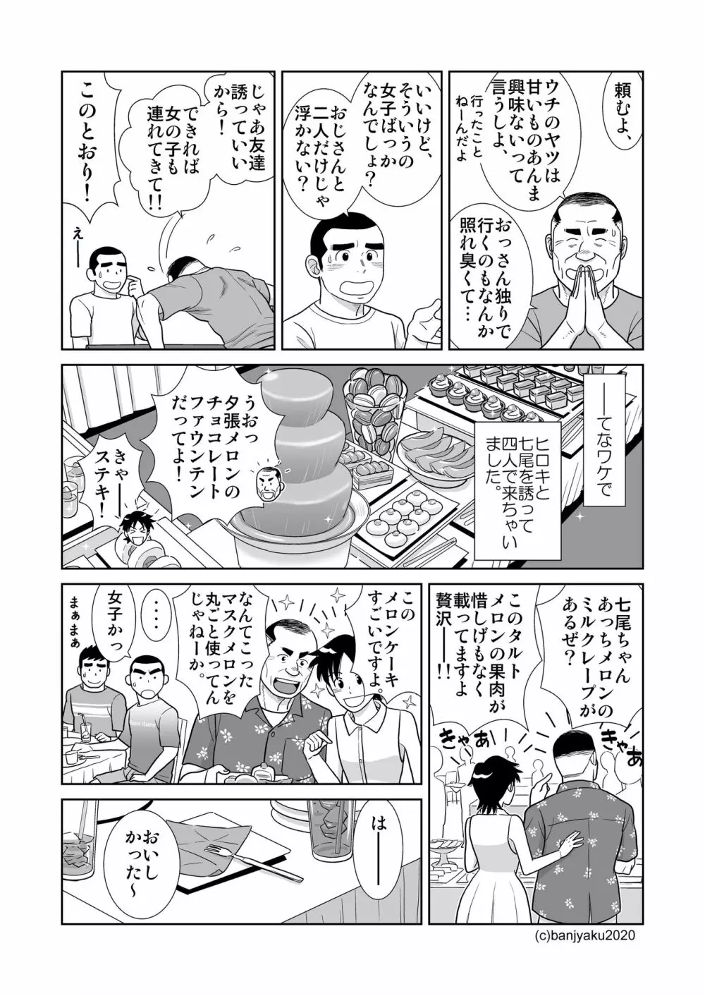 うなばらバタフライ 9 Page.61