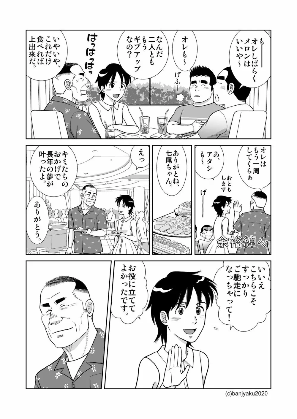 うなばらバタフライ 9 Page.62