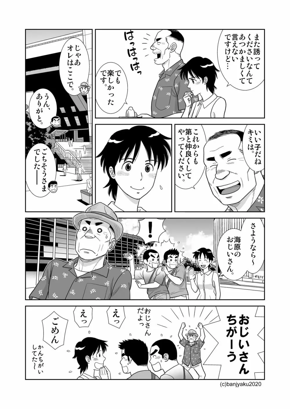 うなばらバタフライ 9 Page.63