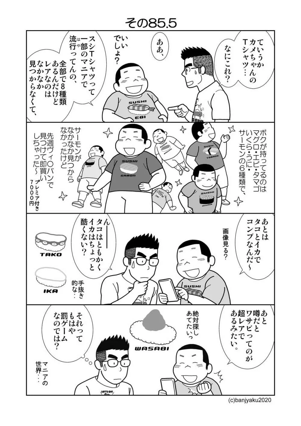 うなばらバタフライ 9 Page.68