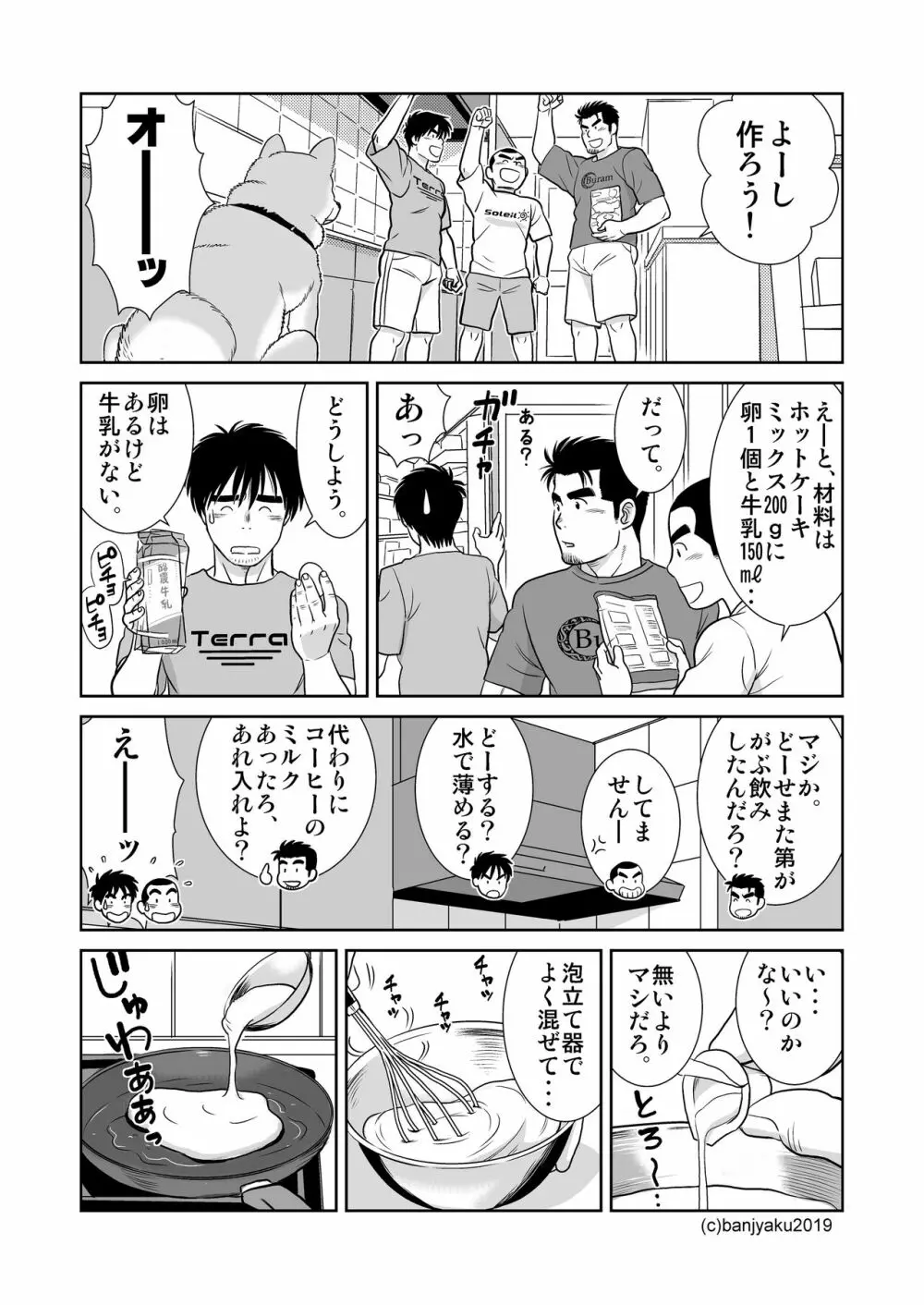 うなばらバタフライ 9 Page.7