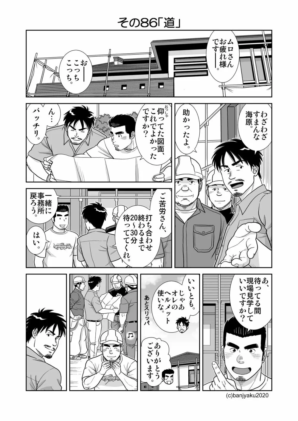 うなばらバタフライ 9 Page.70