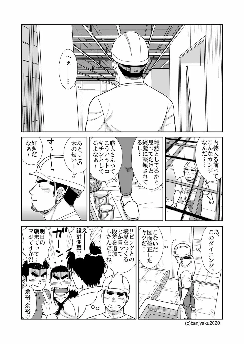 うなばらバタフライ 9 Page.71