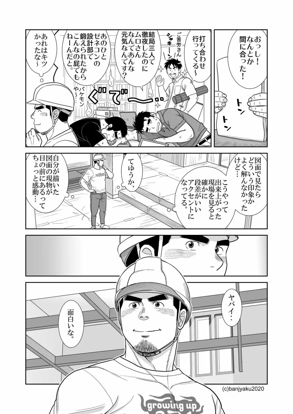 うなばらバタフライ 9 Page.72
