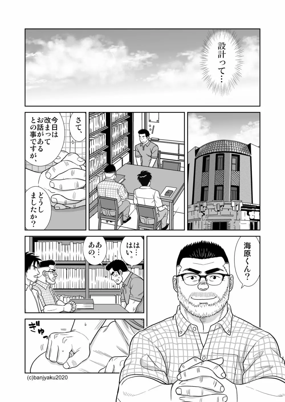 うなばらバタフライ 9 Page.73