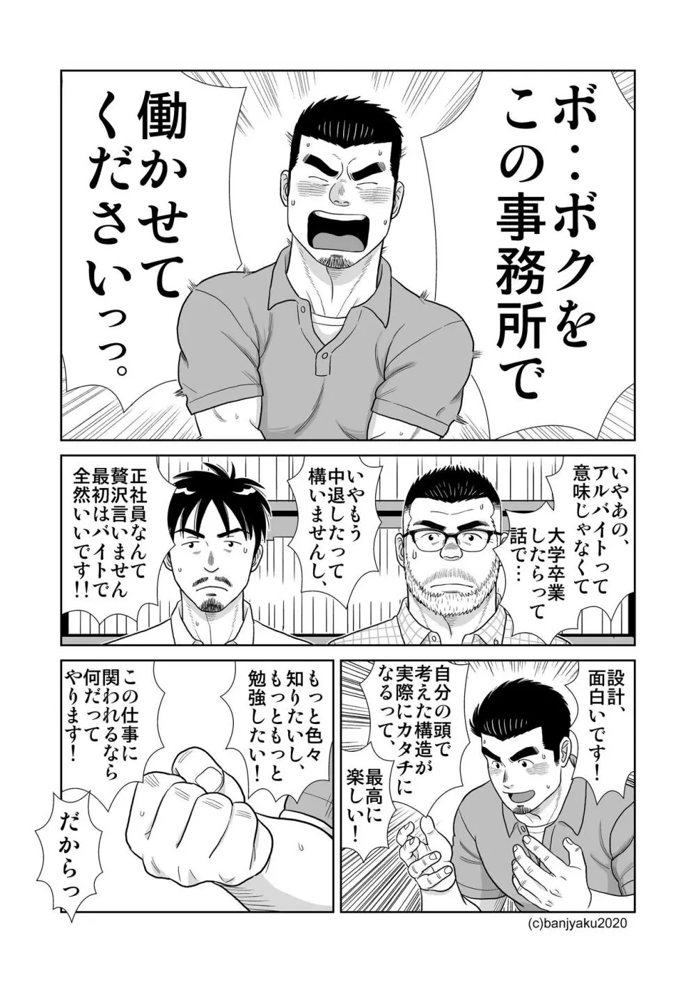 うなばらバタフライ 9 Page.74