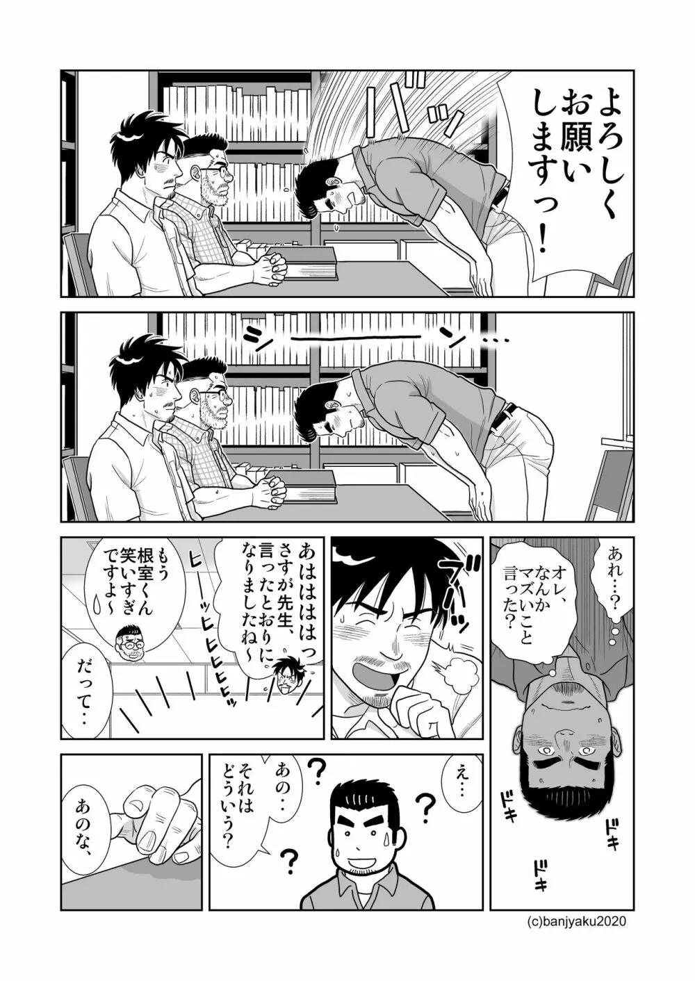 うなばらバタフライ 9 Page.75